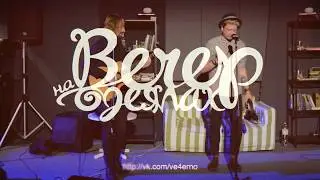 [Вечер на одеялах] Завтраккусто - Не спи, Клебер!