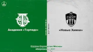 2008: «Торпедо» — «Новые Химки»