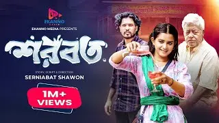 Shorbot | শরবত | Eid Natok | Tanjin Tisha | Mamunur Rashid | Deep | Shawon | New Bangla Natok 2023