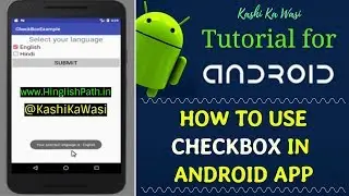 Checkbox in Android | Android Tutorials | How to use Checkbox | Checkbox Example