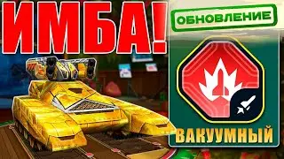ЖЕСТЬ ЭТО ЛЮТАЯ ИМБА! ИМБАЛАНСНЫЙ ТРОФЕЙНЫЙ ШАФТ ПРОТИВ ВААКУМНОГО СТРАЙКЕРА В ТАНКАХ ОНЛАЙН
