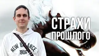 Как преодолеть страхи и выйти за границы комфорта