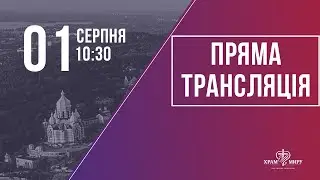 Недільне служіння церкви 