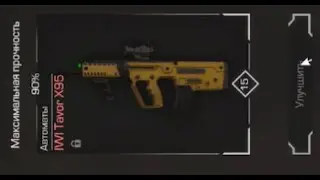 СТАЛКРАФТ | заточка IWI Tavor X95 на +15