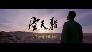 [Türkçe Altyazılı] 170907 LuHan鹿晗 Chasing Dream with Childlike Heart, Sky Hunter OST