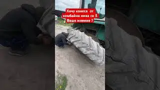 Хочу на ЮМЗ колеса от комбайна нива ск 5 ваше мнение господа ?