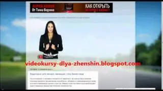 Видеокурсы Для Женщин