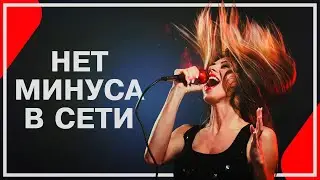 How to cut the words from a song and leave only the music | Minus from a song