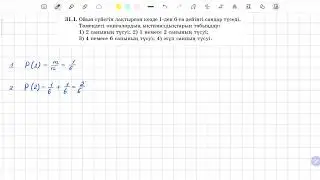 31.1 есеп 9 сынып Алгебра | Ықтималдықтар теориясы