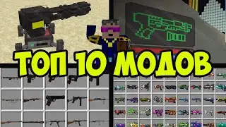 ТОП 10 САМЫХ КРУТЫХ МОДОВ В МАЙНКРАФТ 1.20.1 (2024) НА ОРУЖИЕ Обзоры Модов Герон