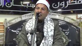 الشيخ محمود صابر سالمان { النحل والاسراء } عزاء فرسيس الخميس 25-1-2024 ربع العشاء