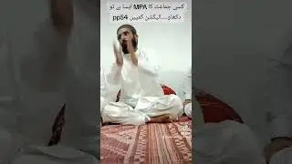 میں اپنی زندگی میں نہ ان جیسا ایم پی اے دیکھا نہ ایسی الیکشن کمپین دیکھی ۔۔ big fan♥️#youtubeshorts