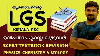 Kerala psc science revision based on  previous year questions and scert text book class 9