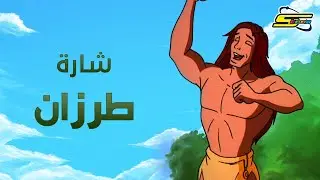 أغنية بداية أنا طرازان - سبيستون 🎵 Spacetoon