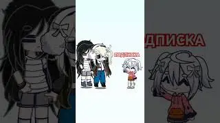 видео моё звук нет я поставте лайк пж #gacha #gachae #gachalife #gachaclub #memes #gachameme