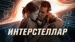 Интерстеллар. Купер умер?