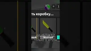 что выпало #актив #roblox #рекомендации #роблокс #мм2 #robloxedit #gacha #кондитер #music #боксы