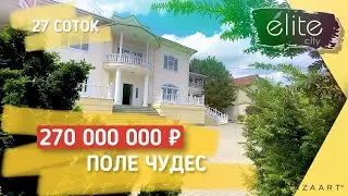 Купить дом с бассейном Поле Чудес 27 соток Краснодар