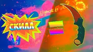 Как заработать, играя в CS.GO??? Изи скины