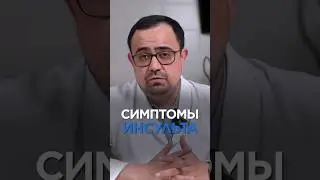 СИМПТОМЫ инсульта 