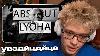 ДЕНЖЕР ЛЕХА СМОТРИТ: 