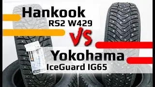 Yokohama IG65 или Hankook W429 RS2 /// япония или корея?