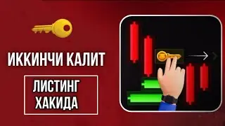 HAMSTER KOMBAT | КАЛИТ | ЛИСТИНГ ХАКИДА 🔥