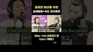 "옷을 꿰매고 수선하다" 영어로는?