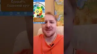 Выпустил приложение Ведическая Энциклопедия Славян  