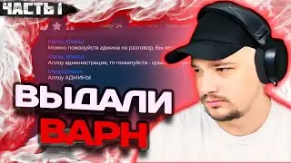 МАРАСУ ШАКУРУ ВЫДАЛИ ВАРН ИЗ-ЗА СТРИМСНАЙПЕРОВ НА ROCKFORD. ЧАСТЬ 1