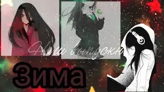 Аниме клип-Зима