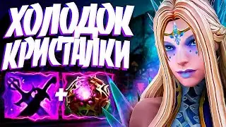 ХОЛОДОК КРИСТАЛКИ В 7.33? РЕПОРТ МИДЕРА🔥CRYSTAL MAIDEN DOTA 2
