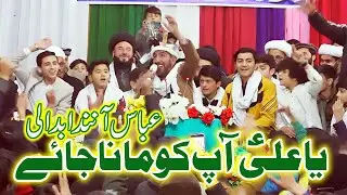YA ALI AAP KO MANA JAYE | New Special Kalam | Abbas Anand Abdali | ONE LIFE PRODUCTIONS