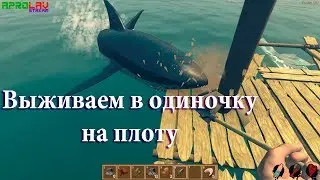 [18+] Выживаем на плоту в одиночку. Raft!