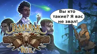 Смотрим игру Tamarak Trail