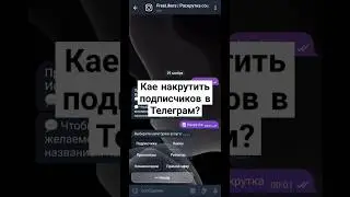 ✅КАК НАКРУТИТЬ ПОДПИСЧИКОВ В ТЕЛЕГРАМ ✅ ХАЛЯВНЫЕ ПОДПИСЧИКИ✅ ПОДПИСЧИКИ ТЕЛЕГРАМ✅ #smm #telegram