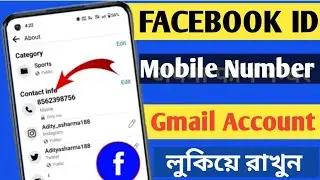 Facebook me phone number kaise hide kare | How to hide phone number gmail on Facebook