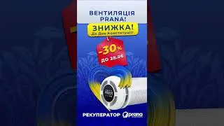 Для замовлення та уточнення деталей чекає вас на сайті prana.ua🌐