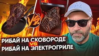 Как приготовить лучший рибай?