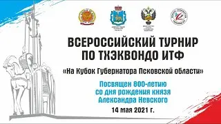Ring 3 - May 15, 2021 The Governor Cup, Pskov, Russia