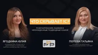 1С – мифы и реальность! Стоит ли переходить или лучше остаться на Excel?