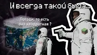 МЕМ С КОСМОНАВТАМИ — ЗНАЧЕНИЕ (Always has been)