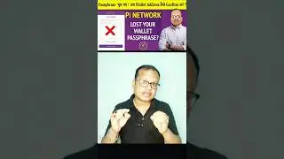 Pi Passphrase Lost/Stolen | How to Recover Pi Wallet Passphrase ? | Pi Wallet in Explain