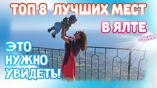 Достопримечательности Ялты. Самые лучшие места Ялты. Что посмотреть в Ялте.