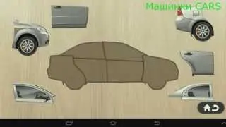 Пазлы для детей, собираем машинки - игра