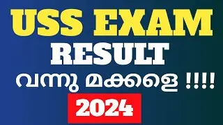 USS RESULT / USS EXAM RESULT 2024 / How to check uss result 2024