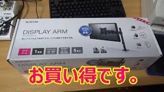 【ケーズデンキ激安】DISPLAY ARM DPA-SL01BK おすすめ商品です。28インチモニターもしっかり取り付けされてます。