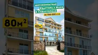 Двухкомнатная Квартира 80 м² у Моря в Севастополе 16 700 000 руб. Обзоры квартир в Крыму.