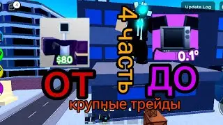 Roblox toilet tower defense от камера вуман до тв спайдера часть 4 