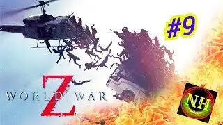 World War Z Эп.Москва Нервы на пределе Прохождение #9